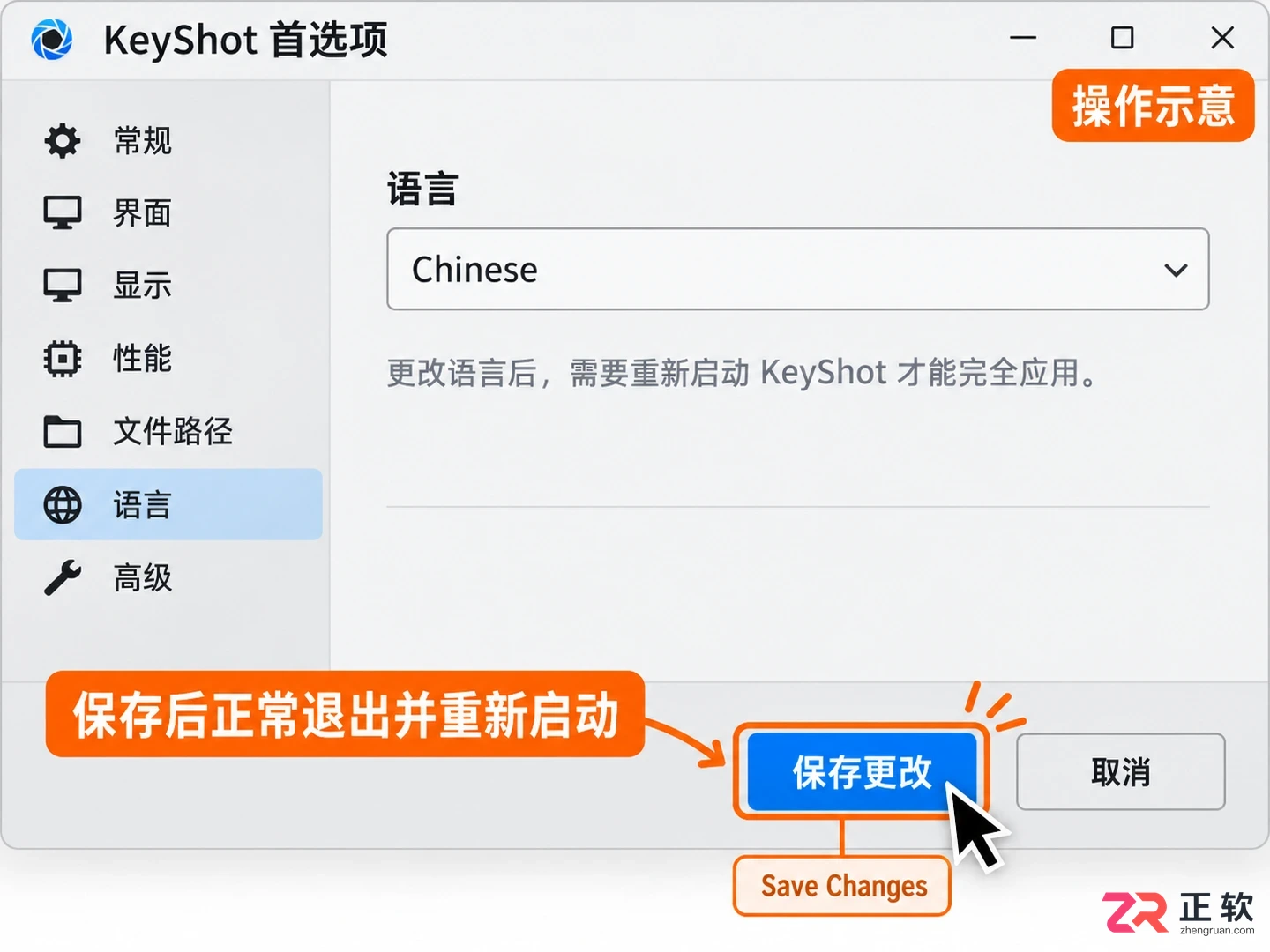 keyshot怎么弄成中文 语言切换步骤