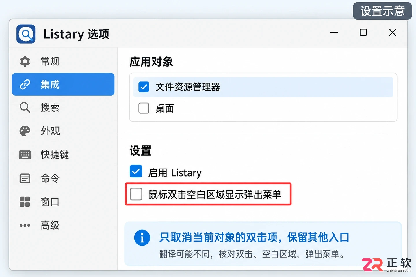 listary怎么关闭鼠标双击 禁用双击触发功能