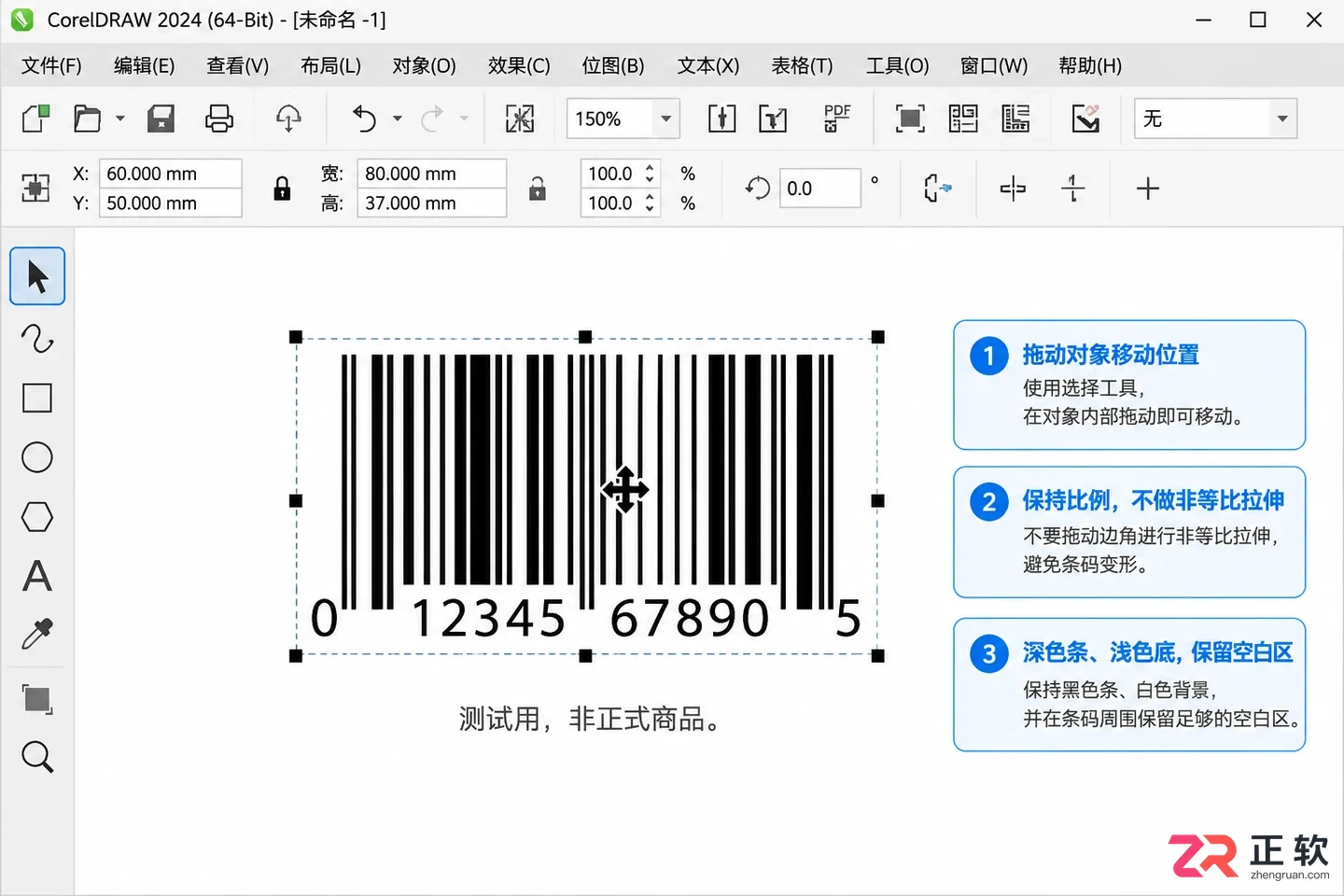 coreldraw怎么生成条形码 条码工具操作步骤