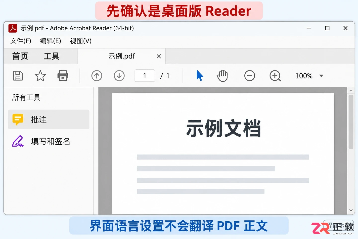 adobereader怎么改成中文 界面语言设置步骤