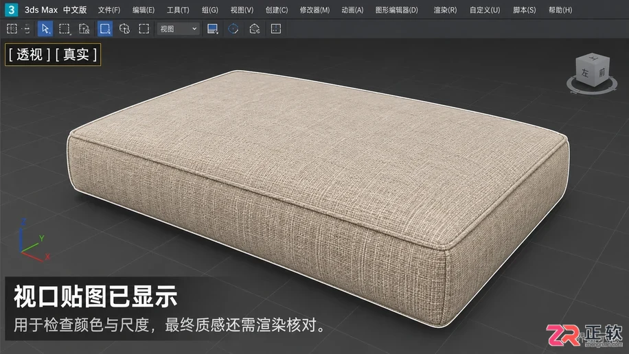 3dmax沙发怎么贴图