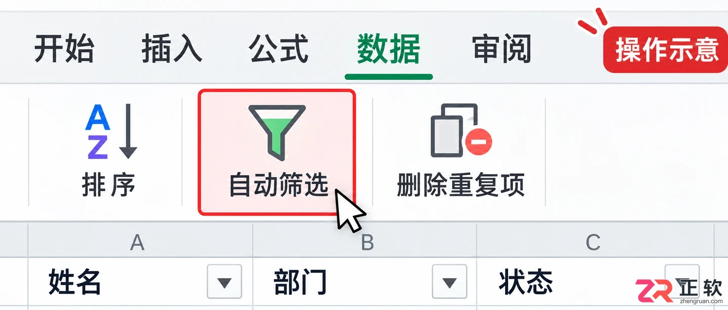 WPSOffice2023如何通过数据菜单打开筛选