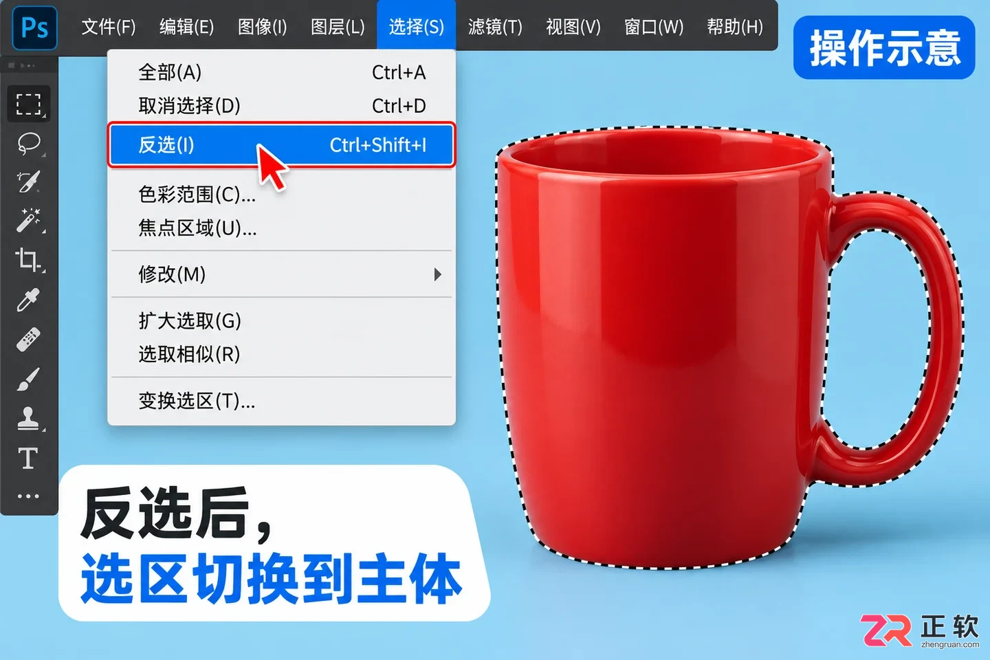 PS怎么反选选区