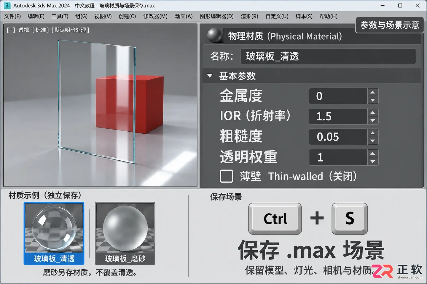 3dmax玻璃材质参数优化怎么操作