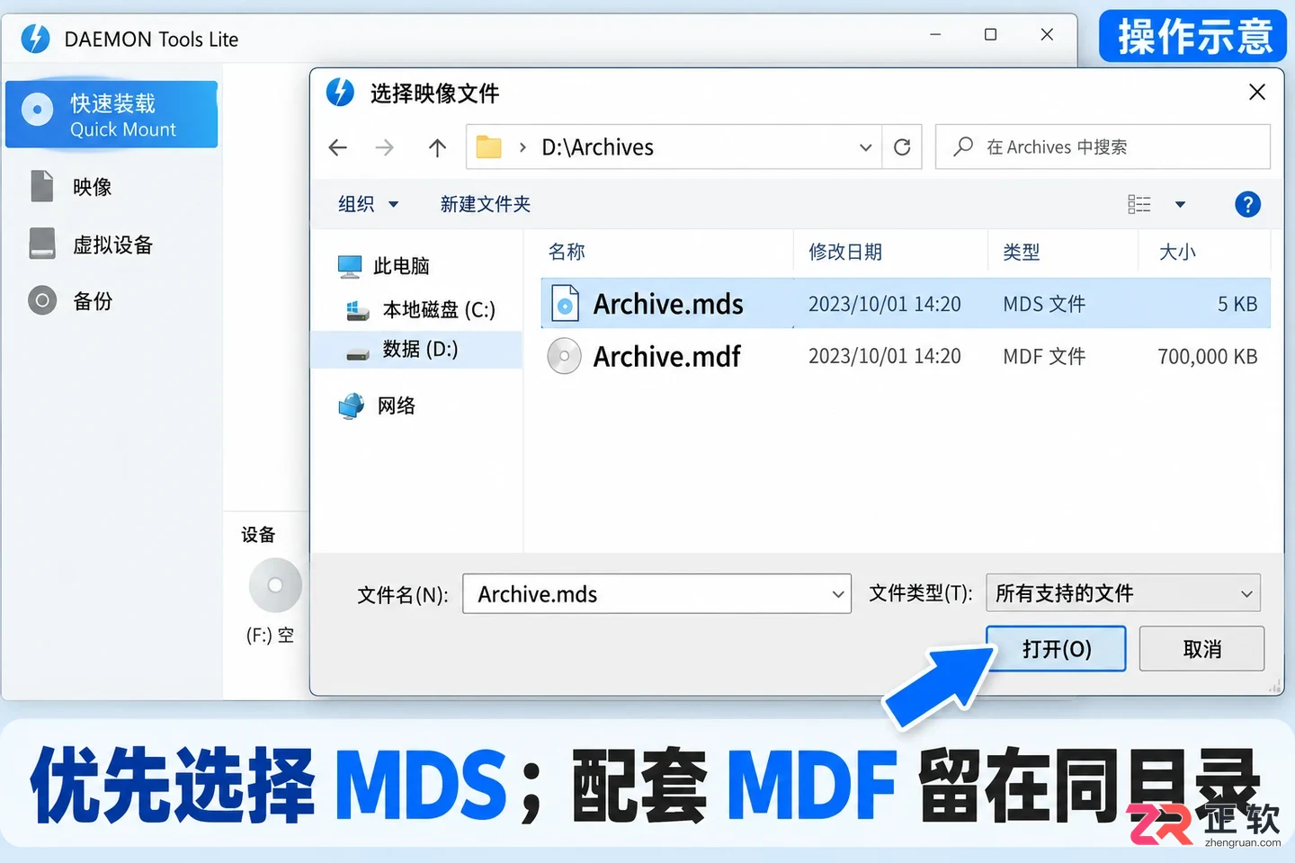 daemon tools怎么打开mdf文件