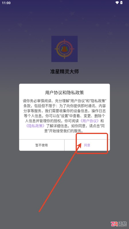 准星精灵大师免广告版使用指南：自定义悬浮准星提升射击手感