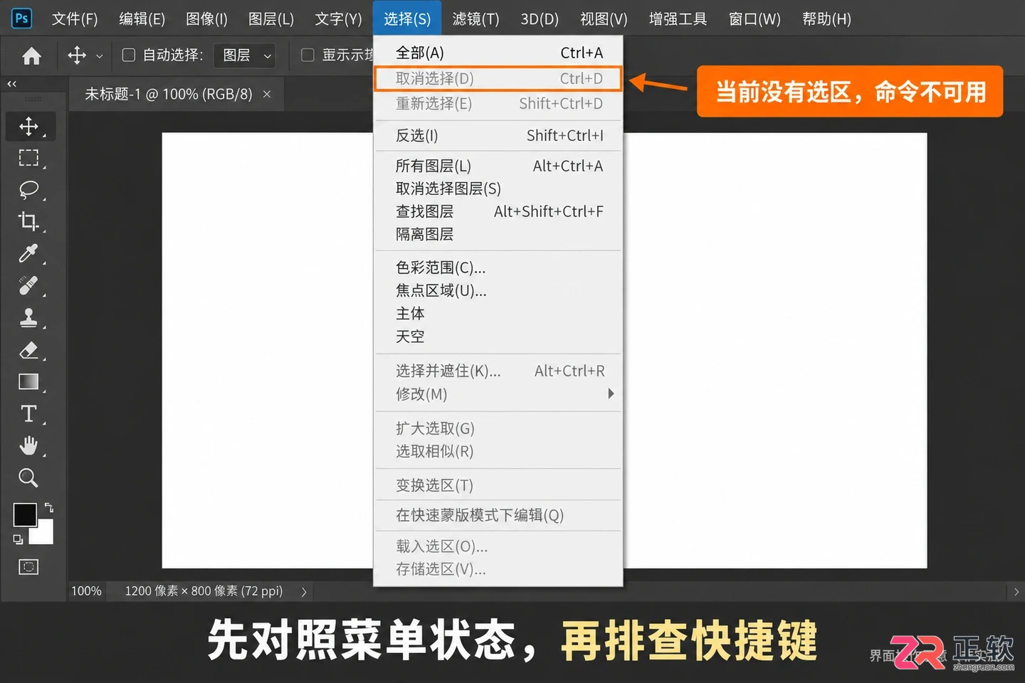 PS快捷键失灵怎么办