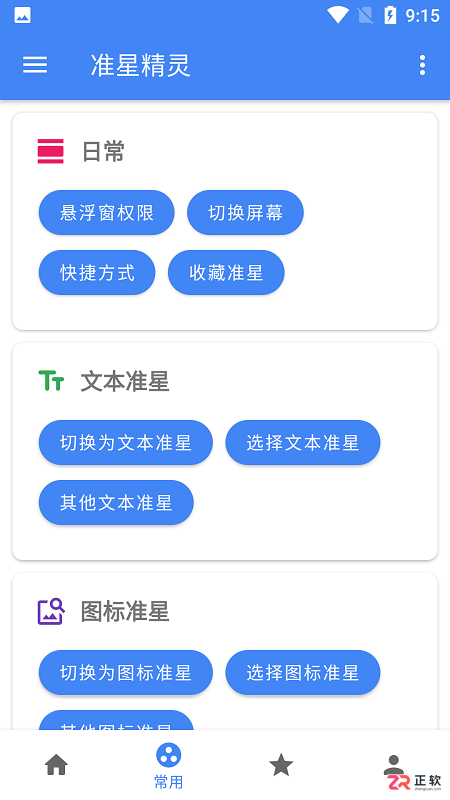 准星精灵瞄准器安卓版下载与和平精英使用教程