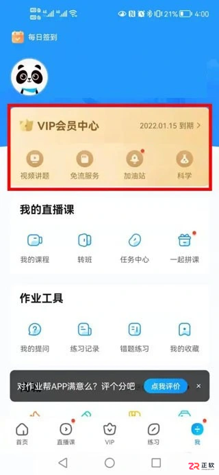 作业帮免费拍照答题App下载与使用指南（含取消自动续费教程）