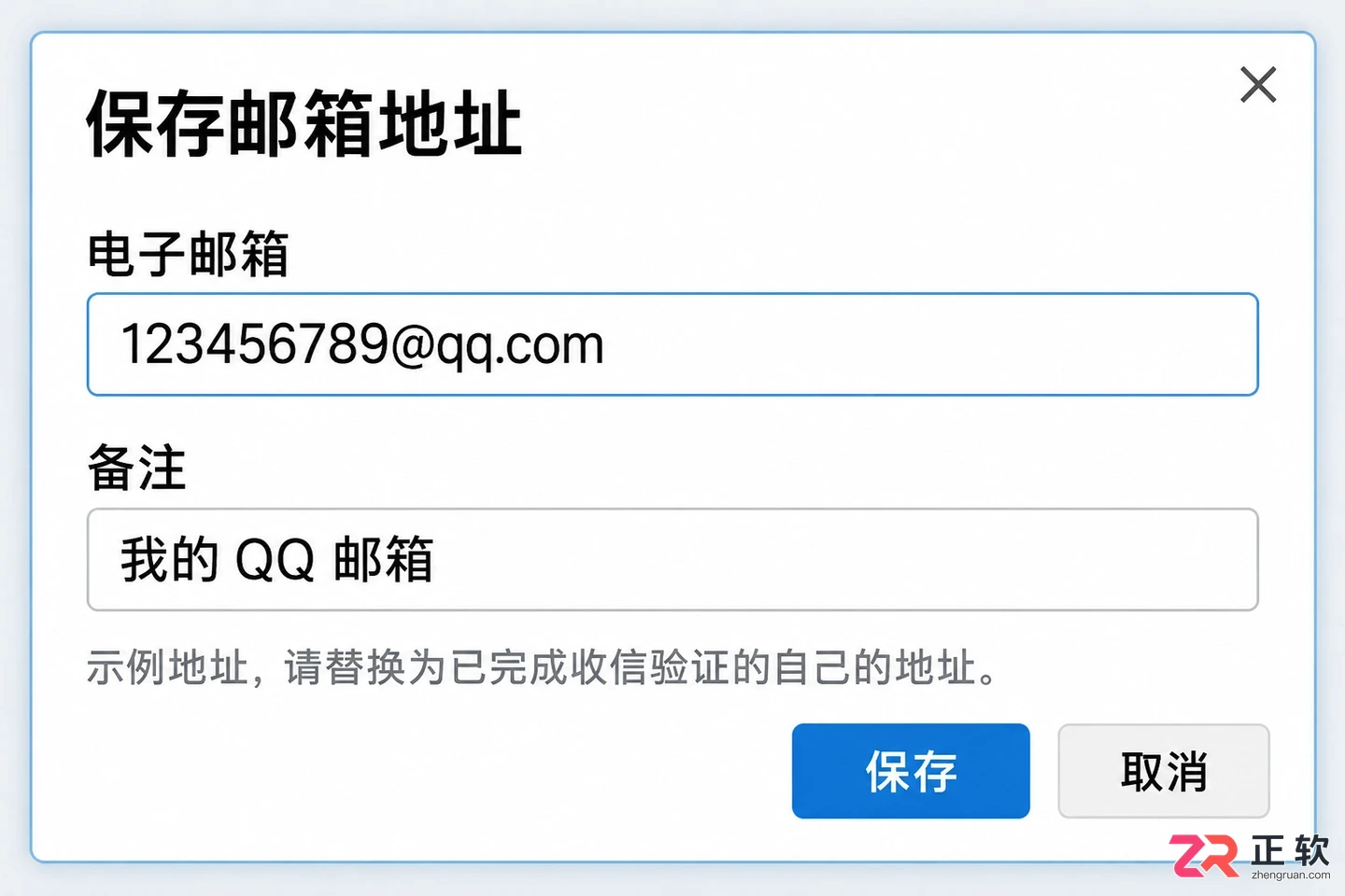 如何填写QQ邮箱地址才不会报错