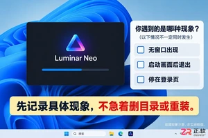 luminar安装了无法启动怎么办解决教程