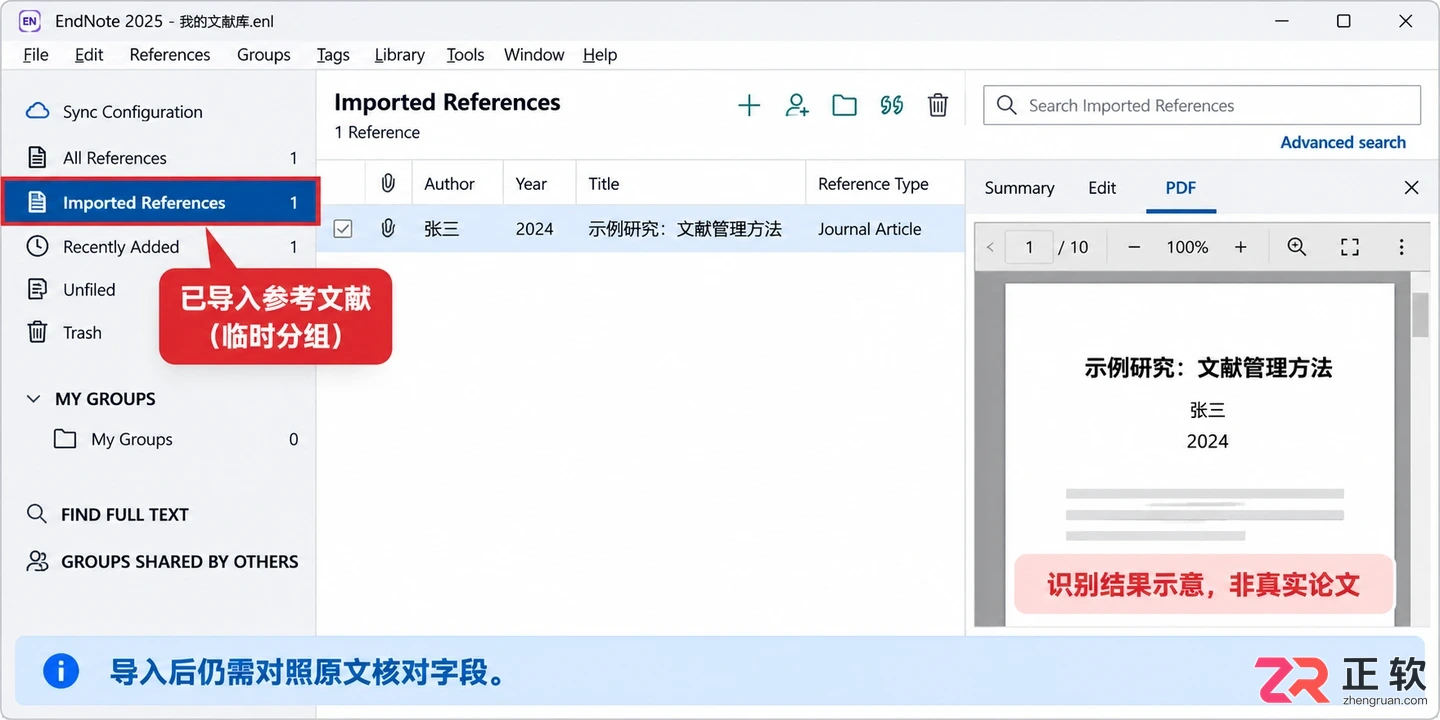 endnote怎么导入pdf并自动识别文献信息教程