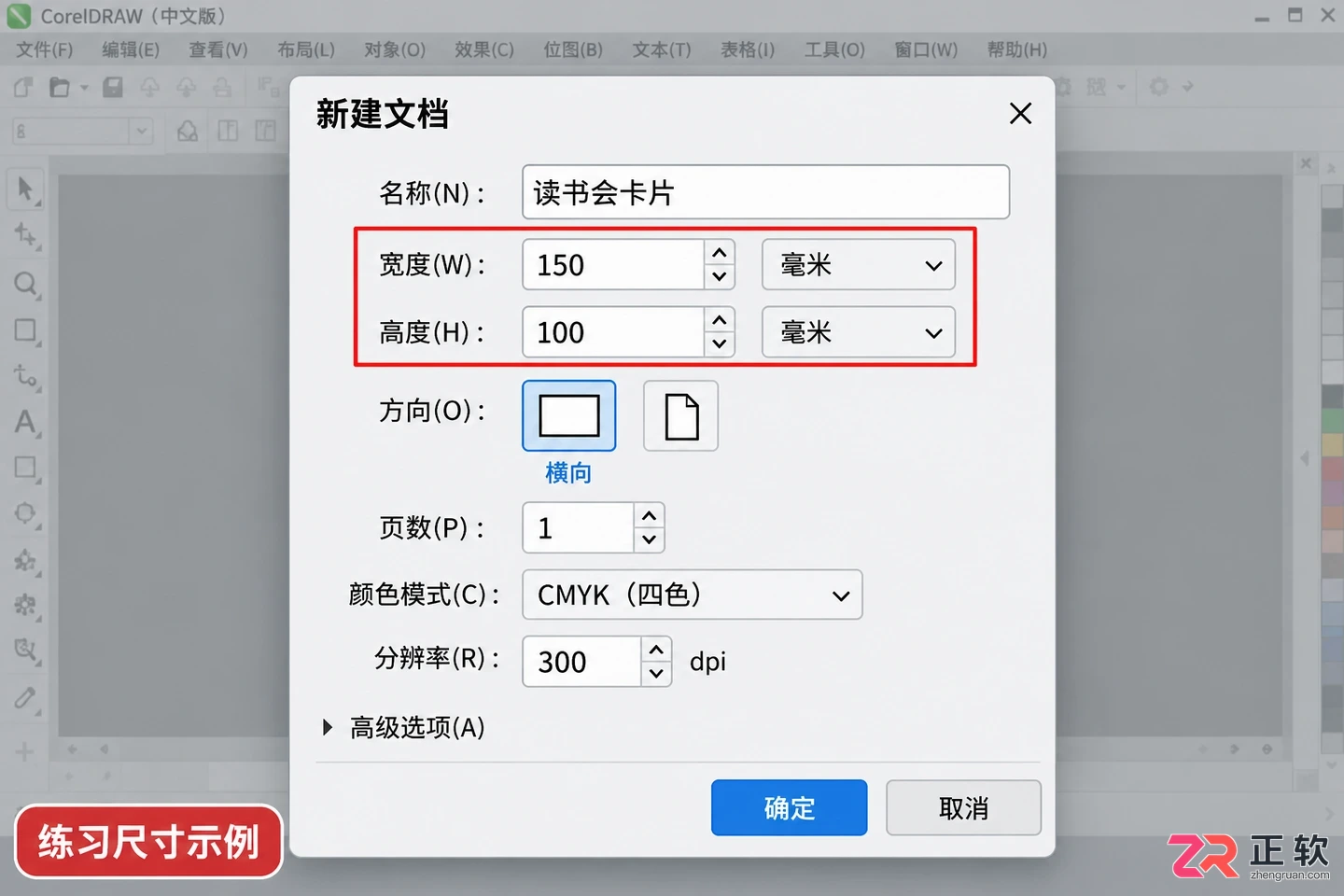 coreldraw怎么用 新手入门基础操作