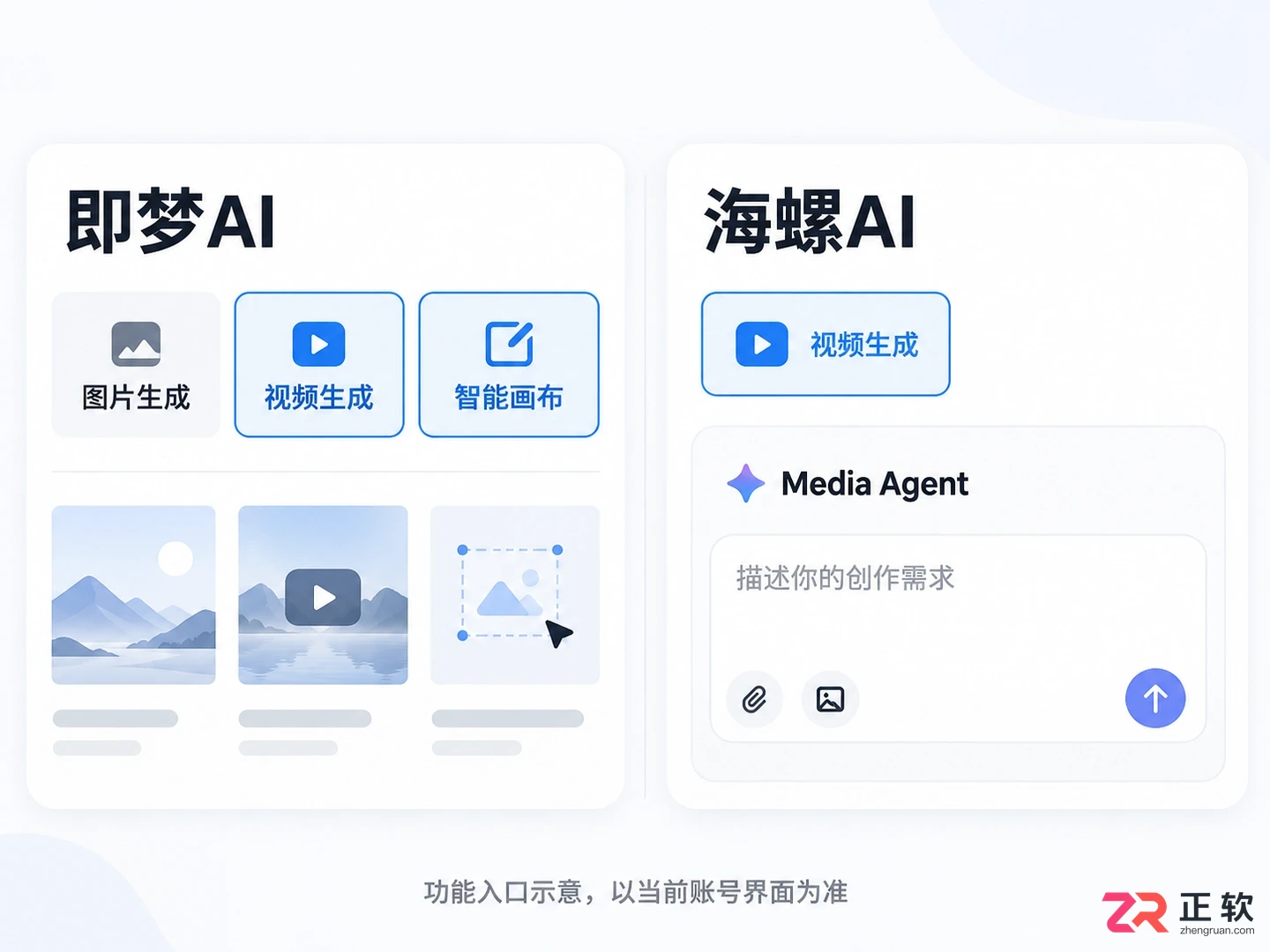 即梦AI和海螺AI怎么选？