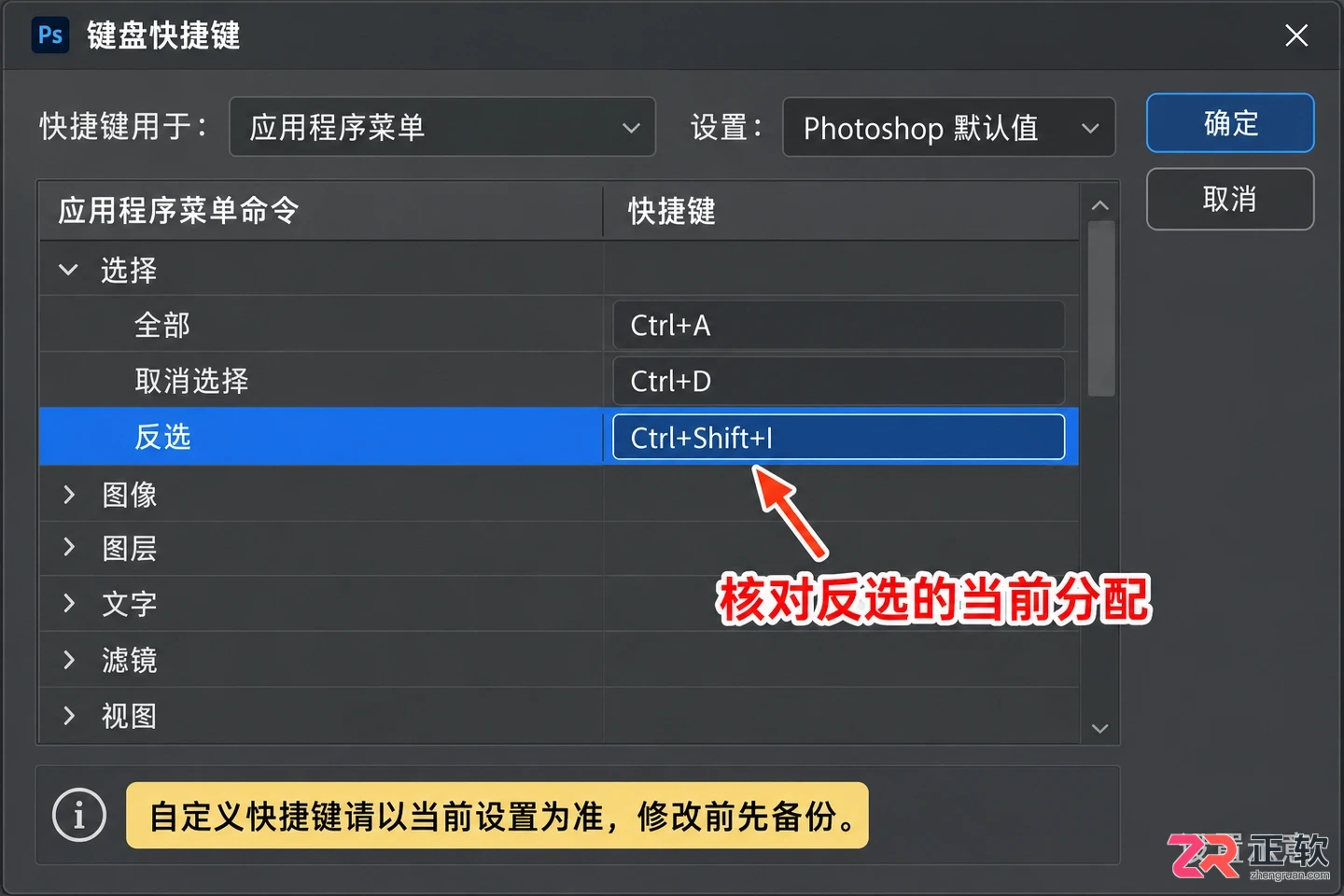 PS反选快捷键常用方法有哪些