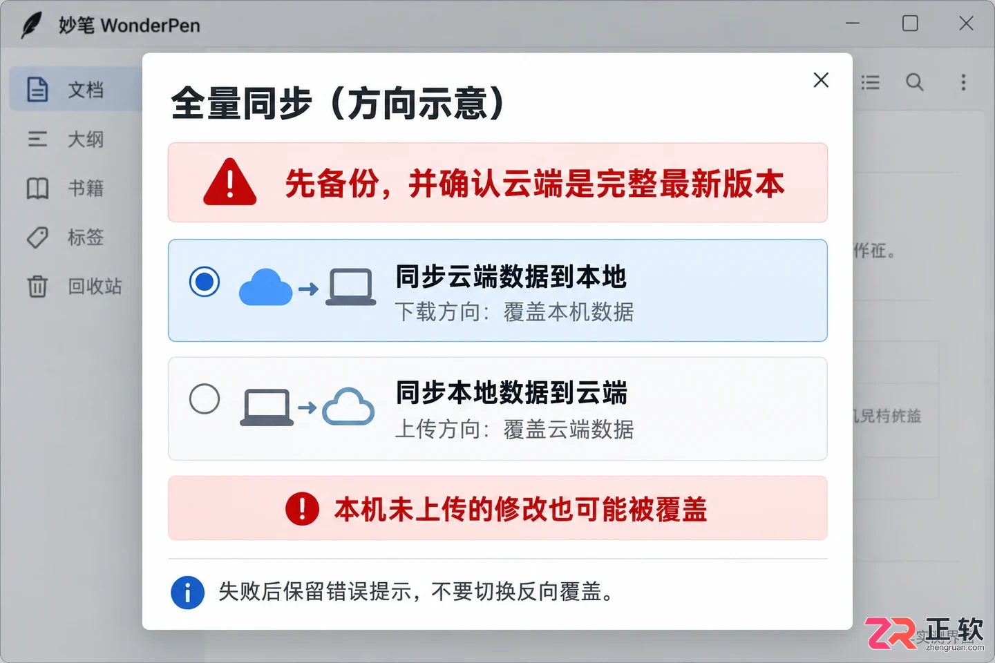 妙笔 wonderpen数据同步下载操作教程与步骤详解