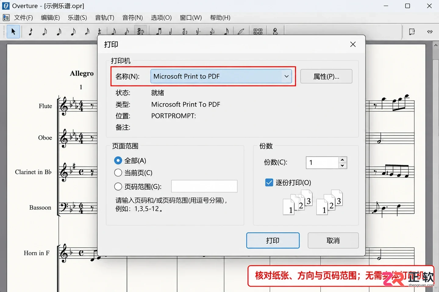 overture怎么导出谱子 常用格式选择