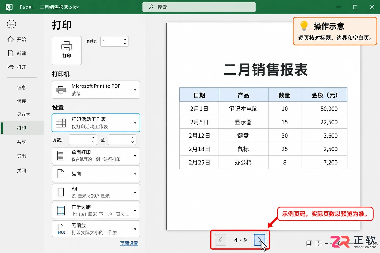 excel如何打印多个工作表一次性批量打印教程