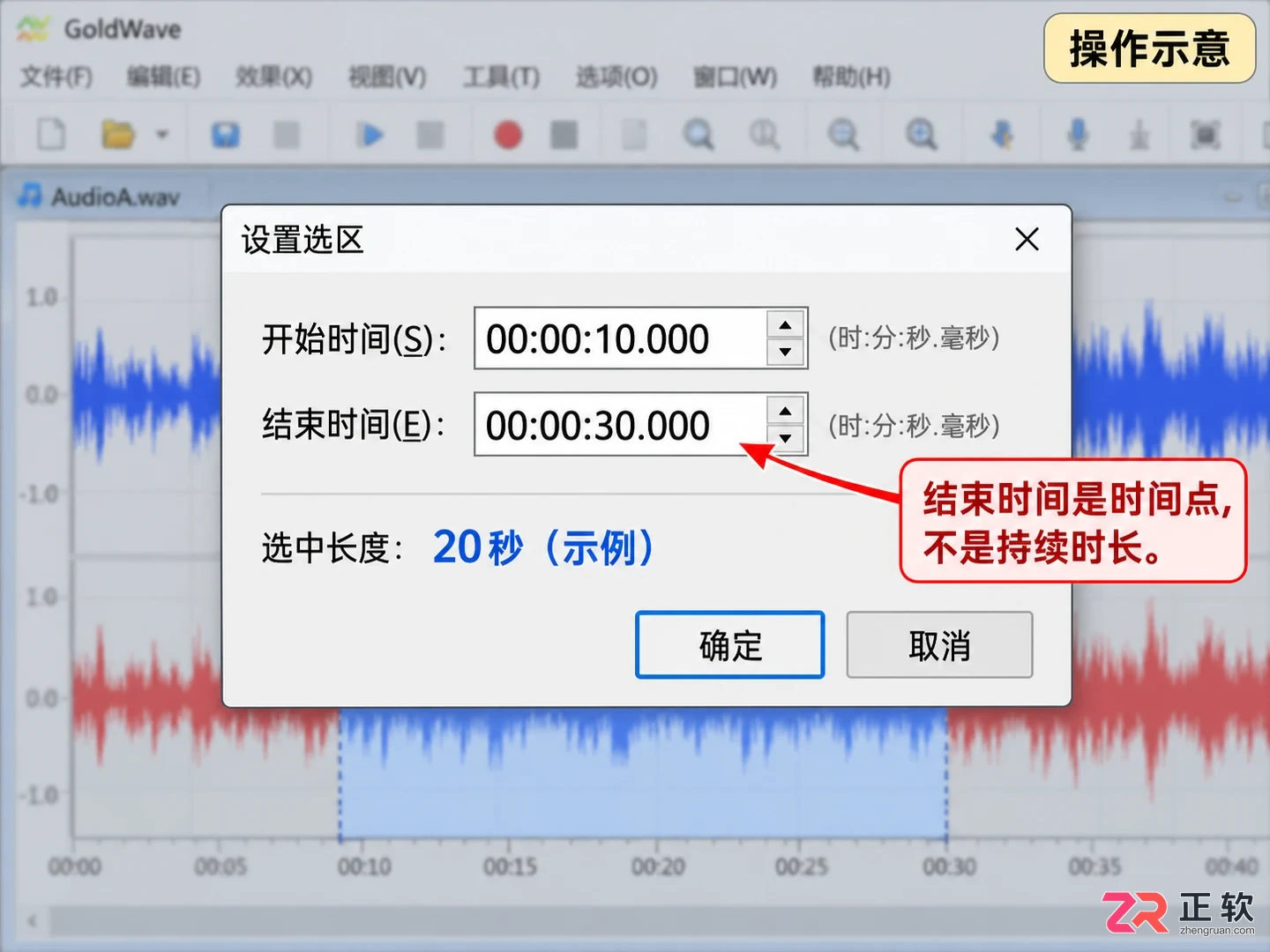goldwave怎么剪辑音乐 裁剪拼接步骤