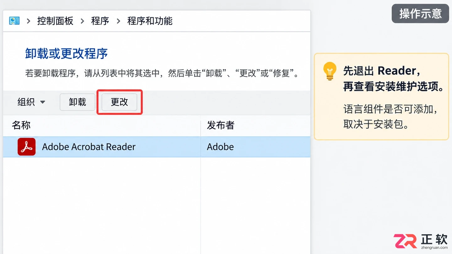 adobereader怎么改成中文 界面语言设置步骤