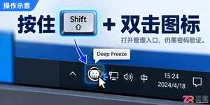 冰点还原怎么关闭 临时停用保护功能