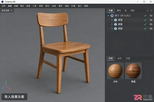 c4d怎么导入模型 格式选择与步骤
