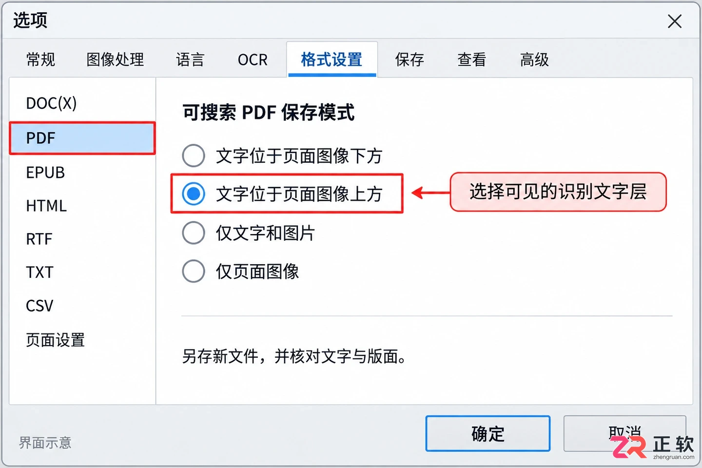 abbyyfinereader怎么把PDF字体变清晰