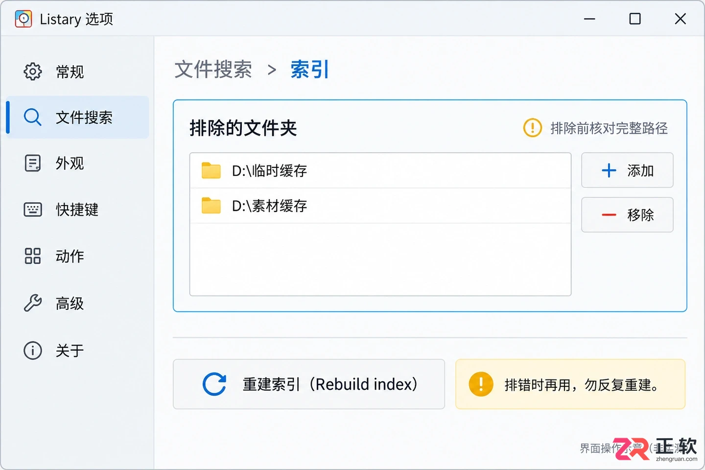 listary怎么设置 调整常用功能选项
