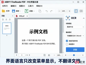 abbyyfinereader怎么改语言 界面语言切换步骤
