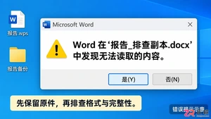office无法打开wps做的文档怎么办实用解决方法