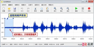 goldwave怎么降噪 去除背景杂音