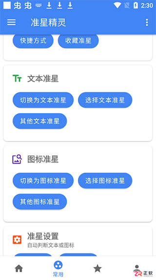 准星精灵安卓版下载：吃鸡射击游戏专用虚拟准星辅助工具