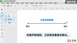 coreldraw怎么画箭头 箭头工具设置方法