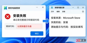安装microsoft电脑管家失败的解决方法