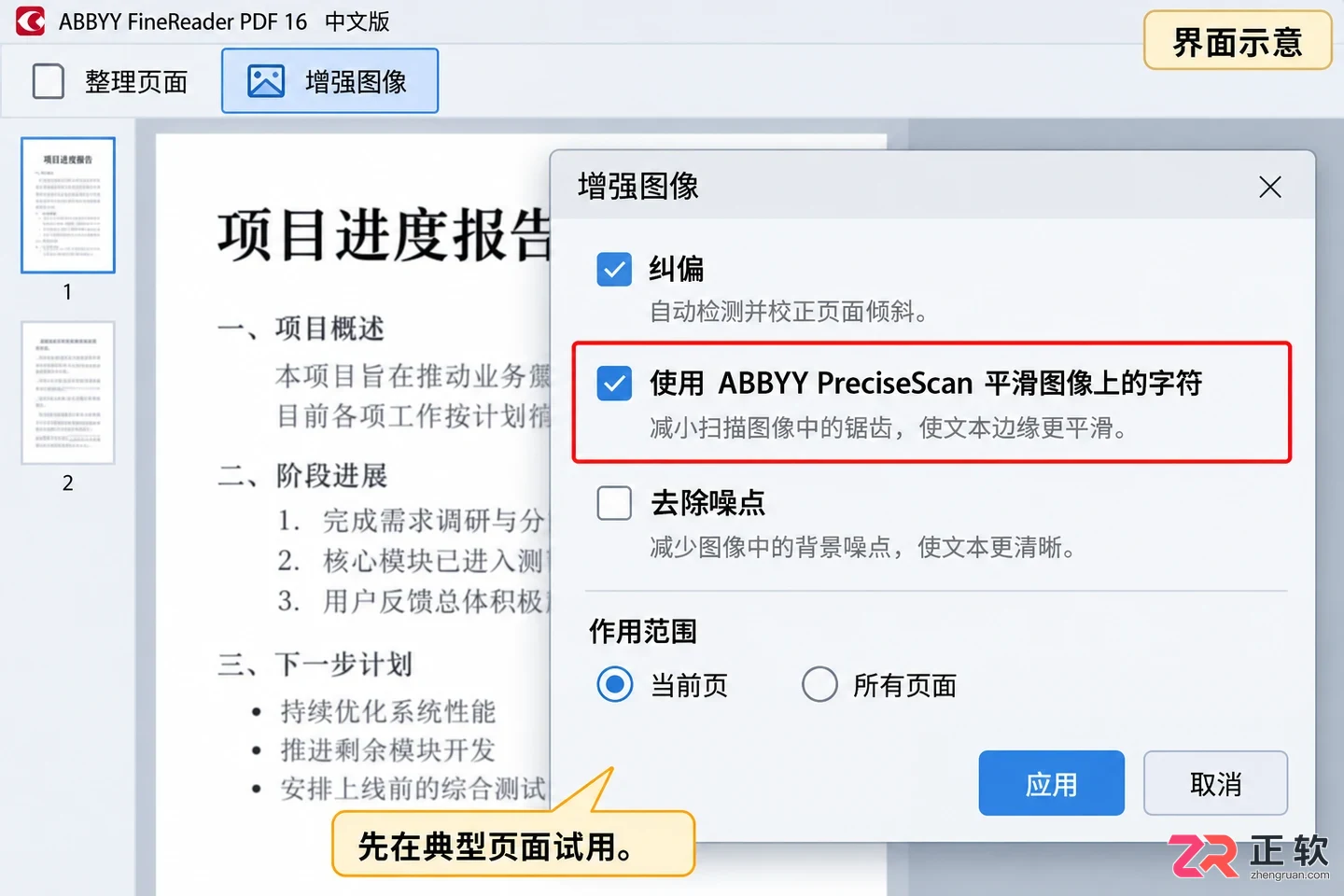 abbyyfinereader怎么把PDF字体变清晰
