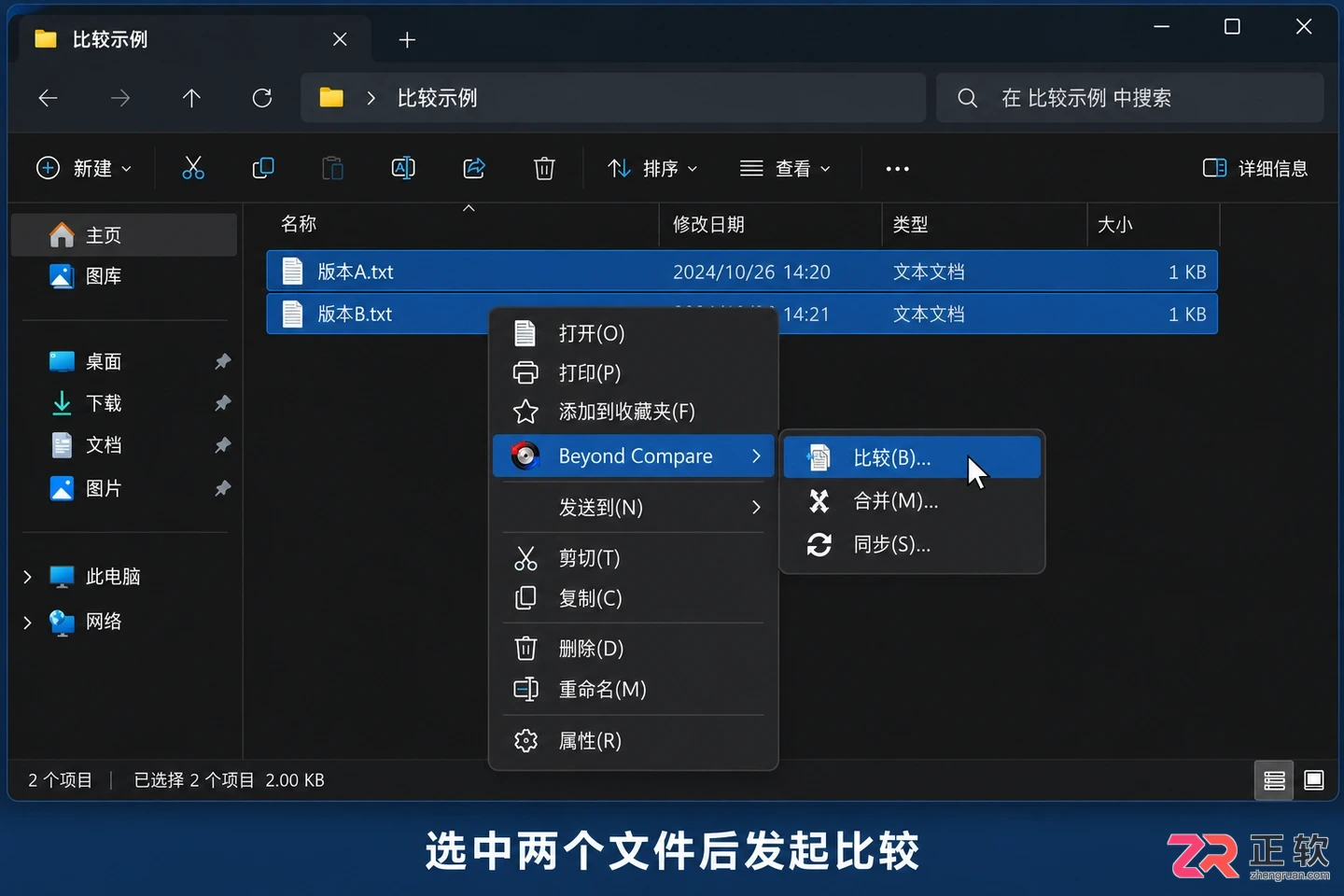 beyond compare怎么添加到右键