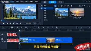 会声会影怎么剪辑视频 新手剪切合并步骤