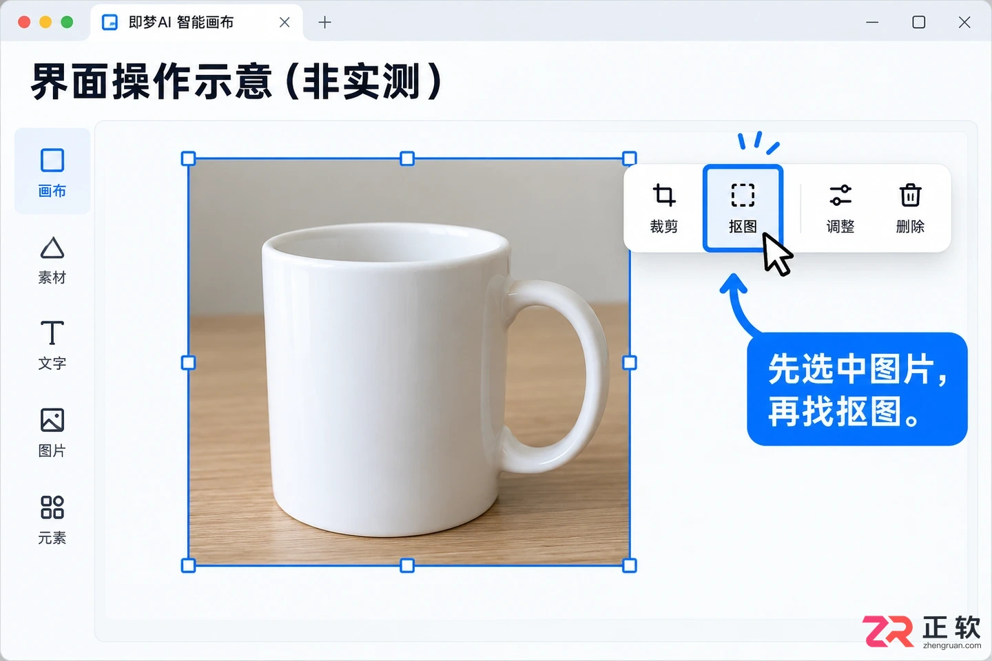 即梦AI怎么抠图(去背景)?