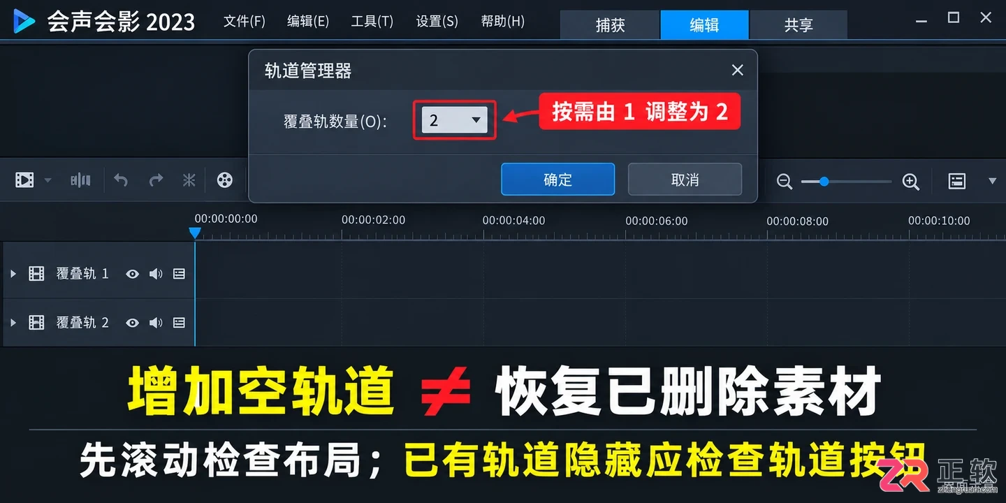 会声会影怎么把轨道转为可见