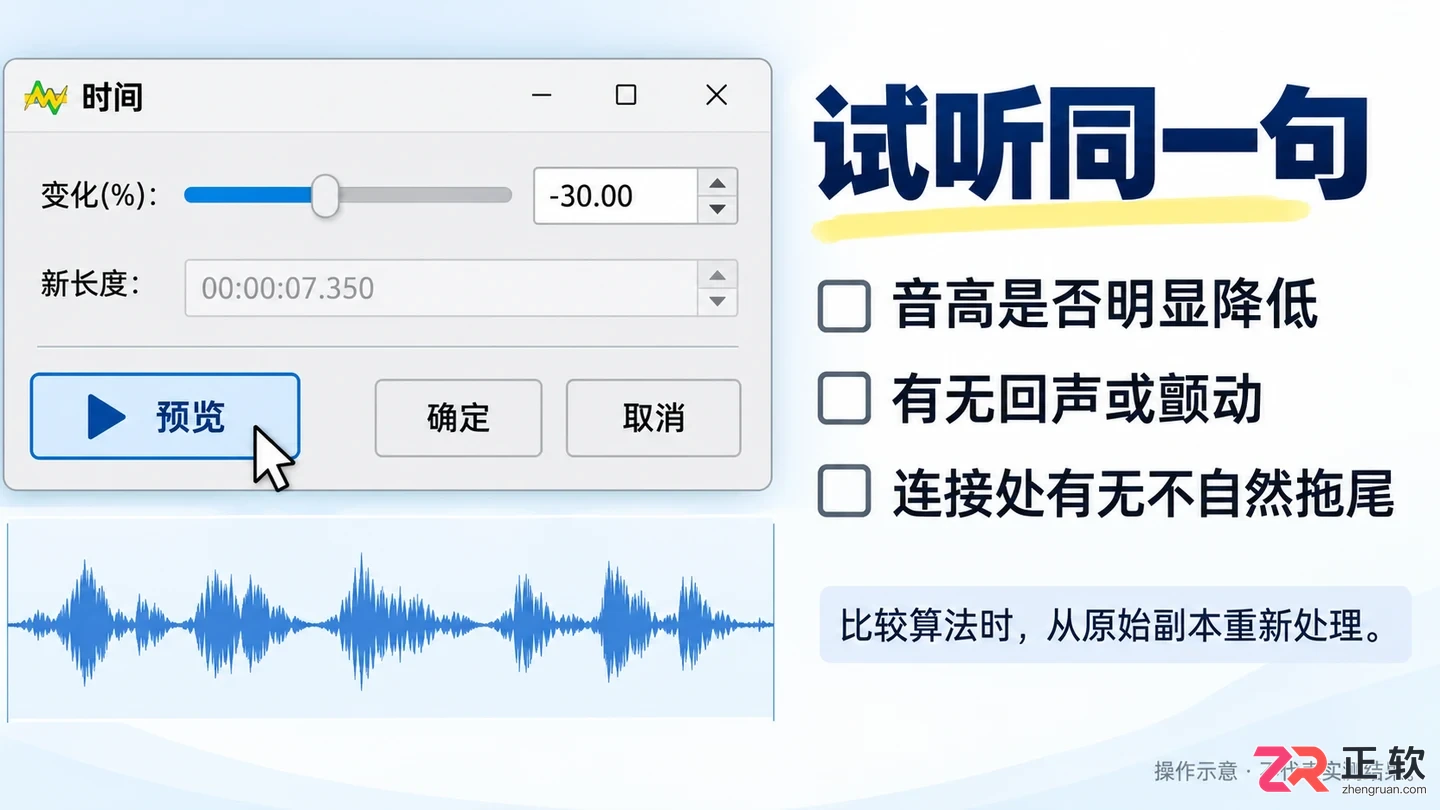 goldwave怎么调速不改变音调 设置技巧