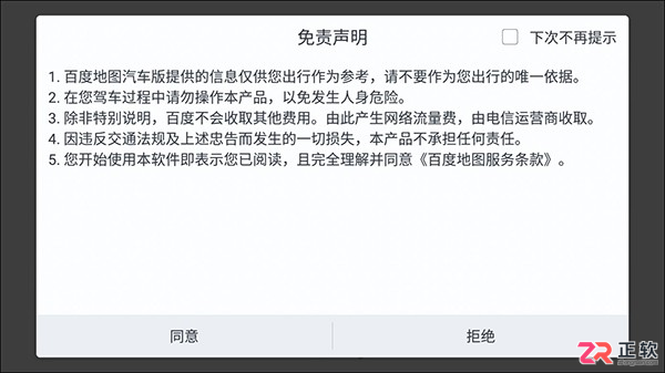 百度地图车机版安卓版 v21.0.1 下载与使用指南
