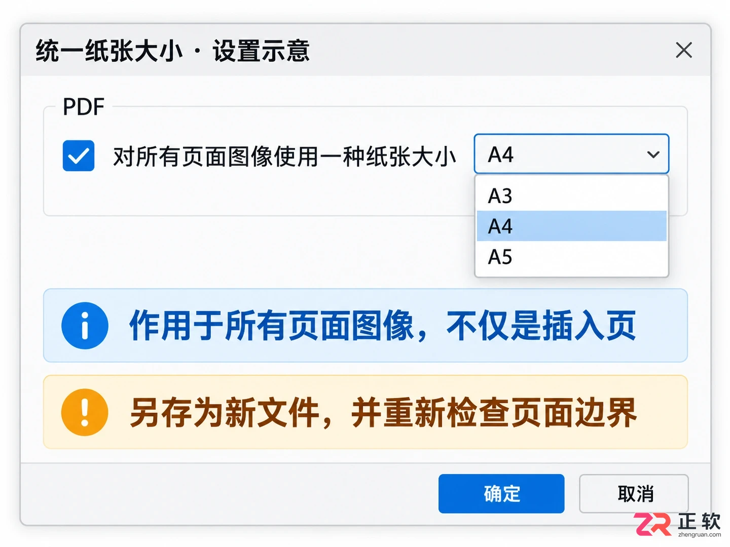 abbyyfinereader怎么将pdf插入的页面调整大小