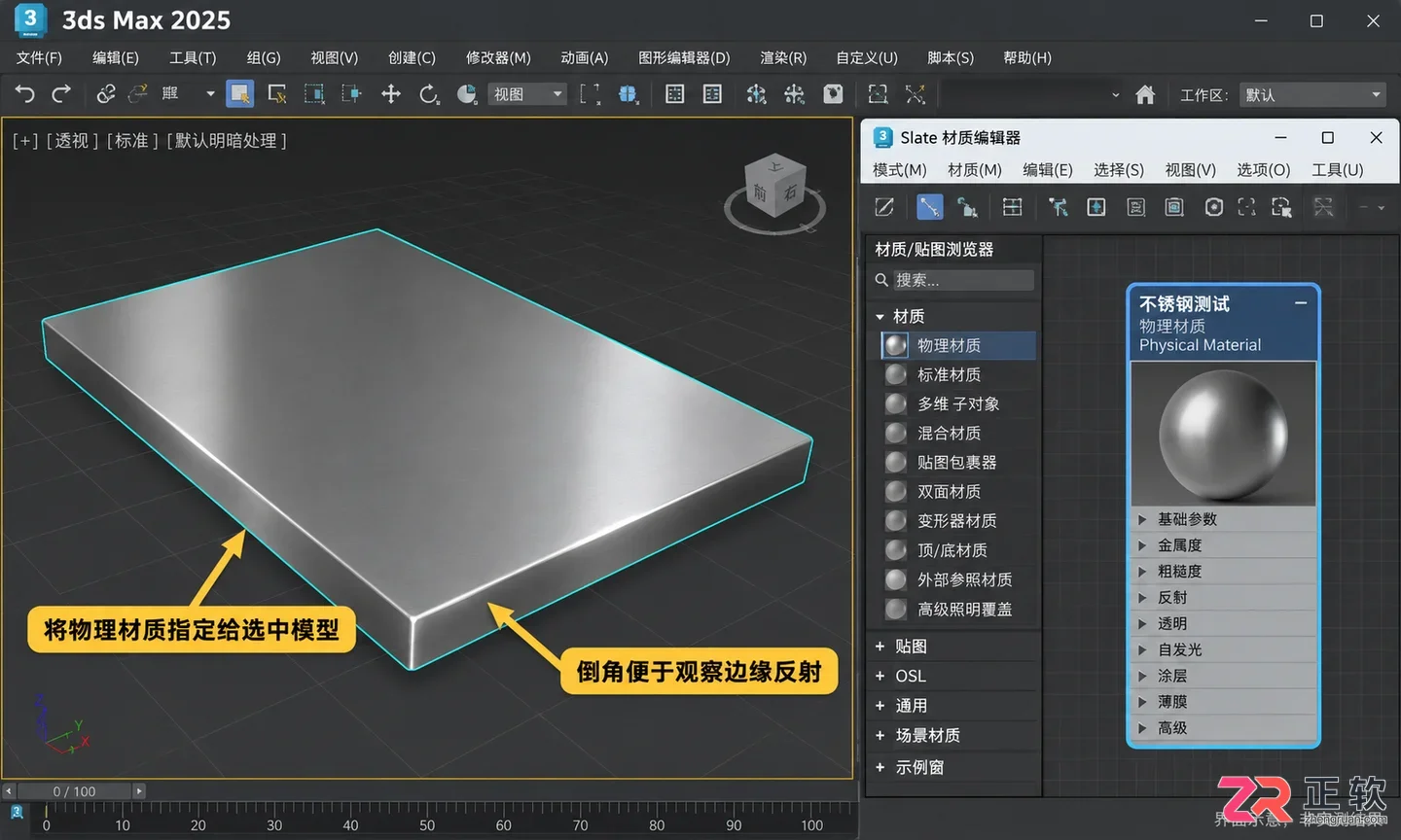 3dmax不锈钢材质怎么调节