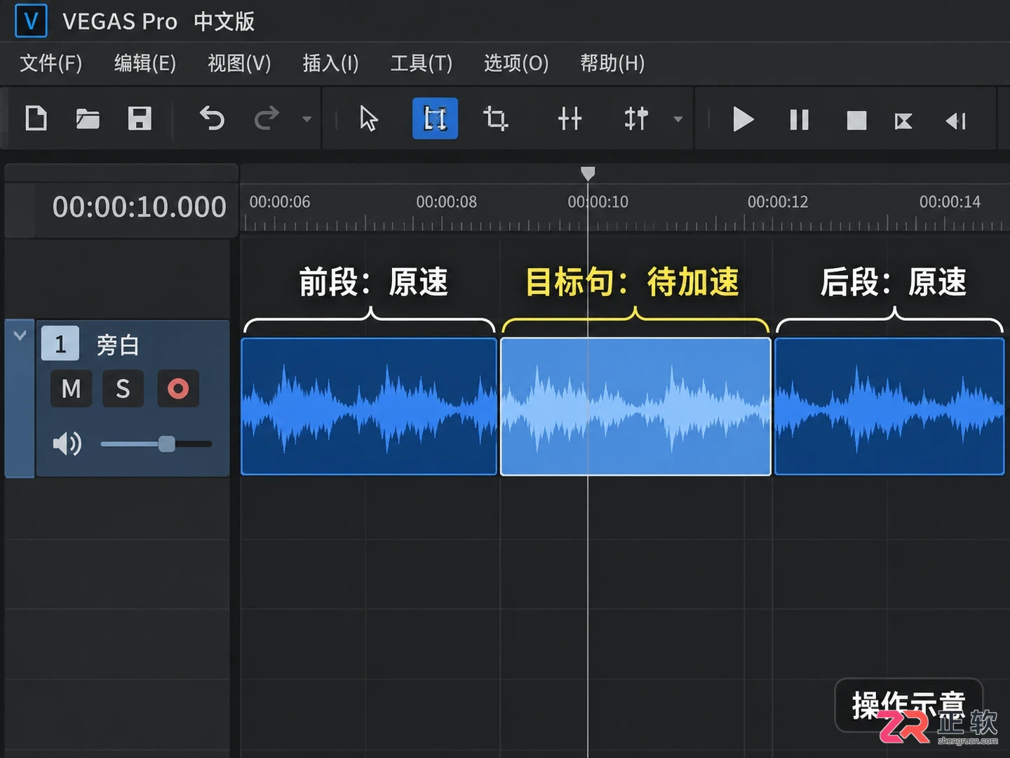 Vegas怎么压缩加速一段音频 局部变速技巧