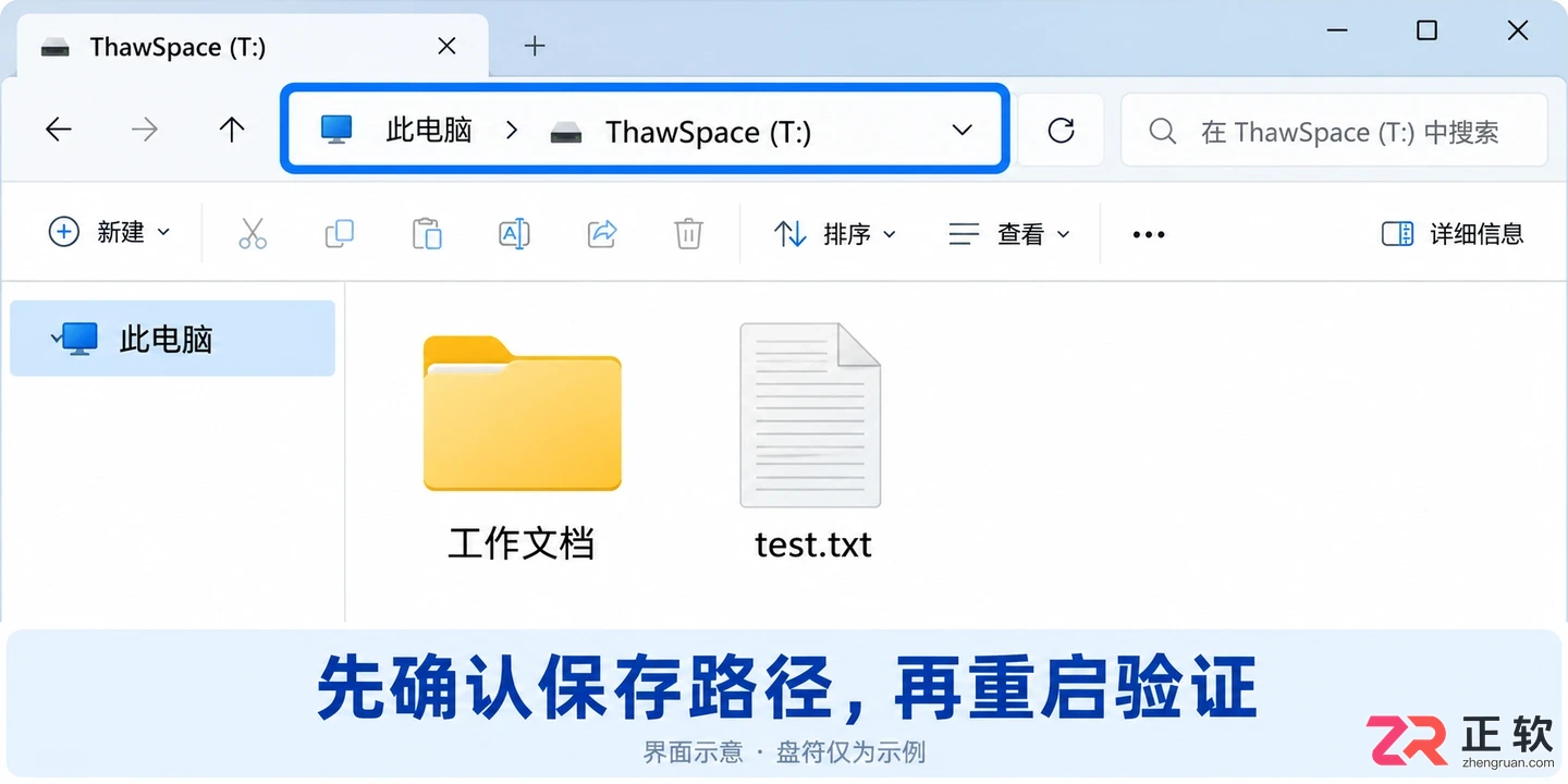 冰点还原怎么设置可用解冻空间