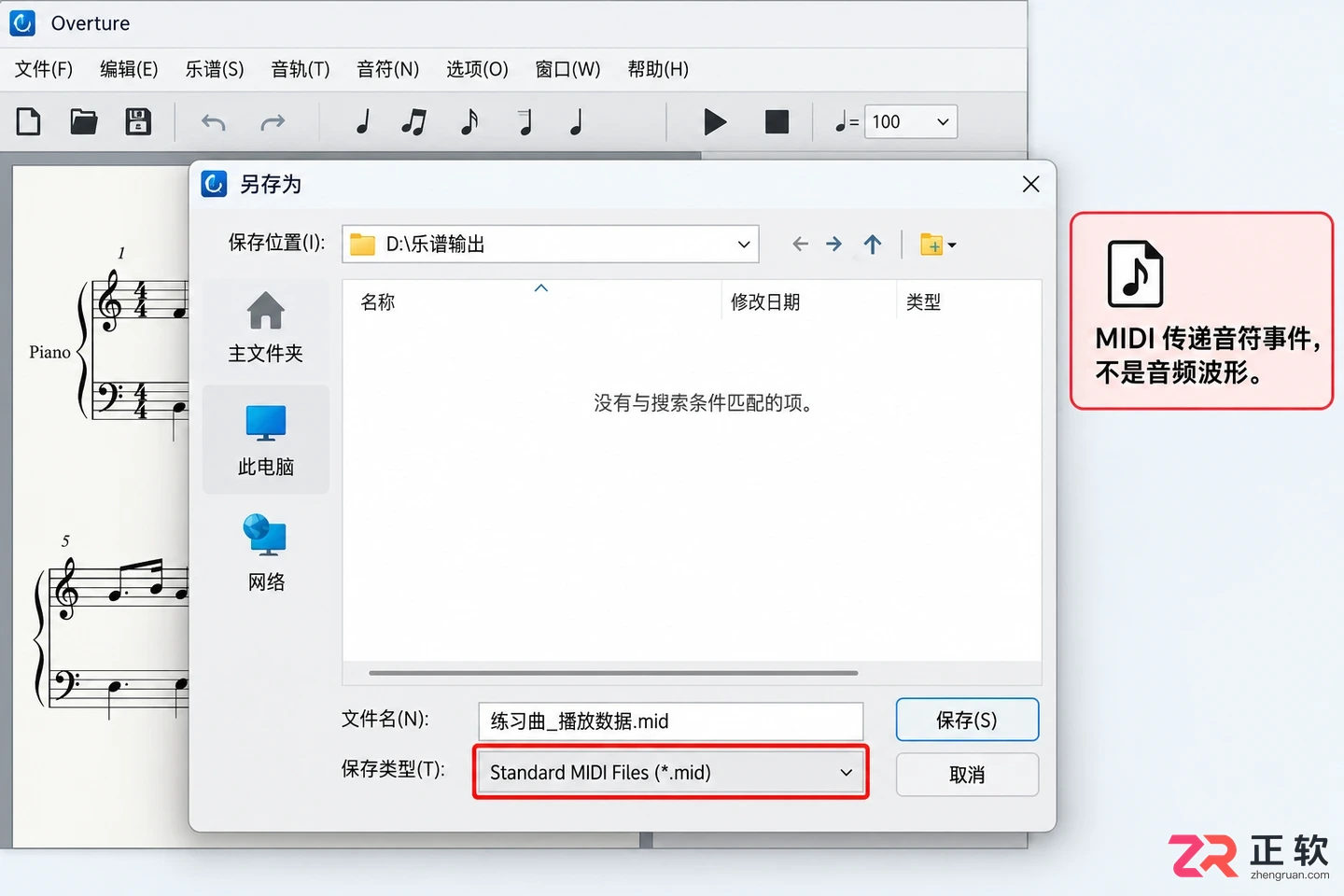overture怎么导出谱子 常用格式选择