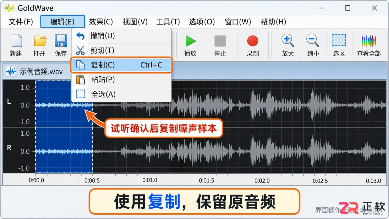 goldwave怎么降噪 去除背景杂音