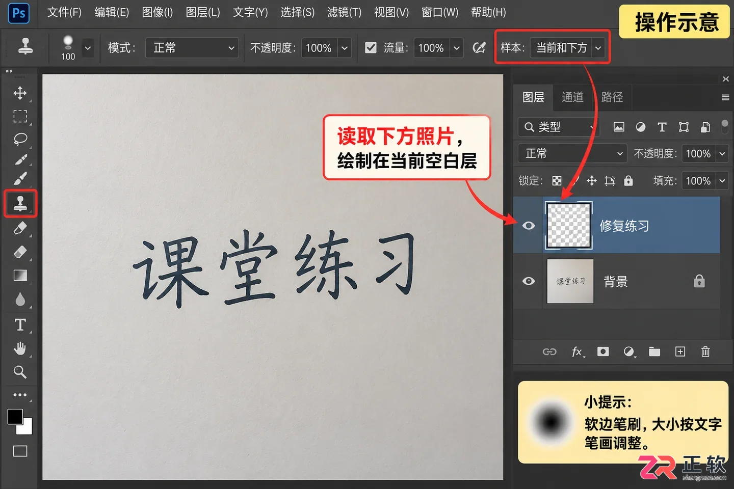 PS去水印教师怎么教