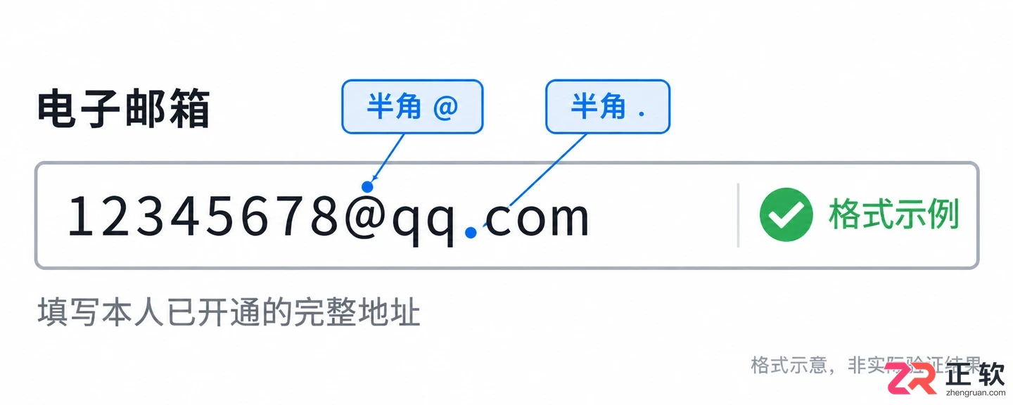 QQ邮箱格式填写提示地址无效该怎么办