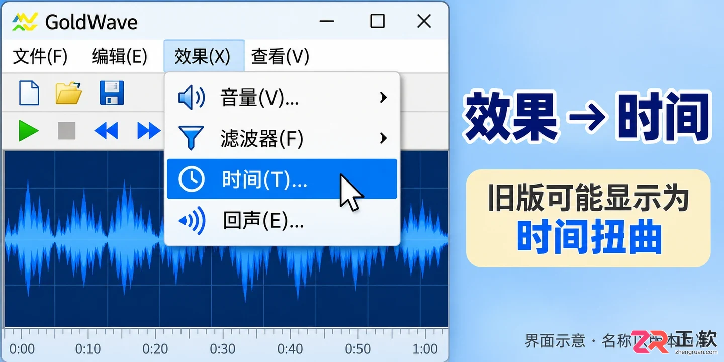 goldwave怎么调速不改变音调 设置技巧